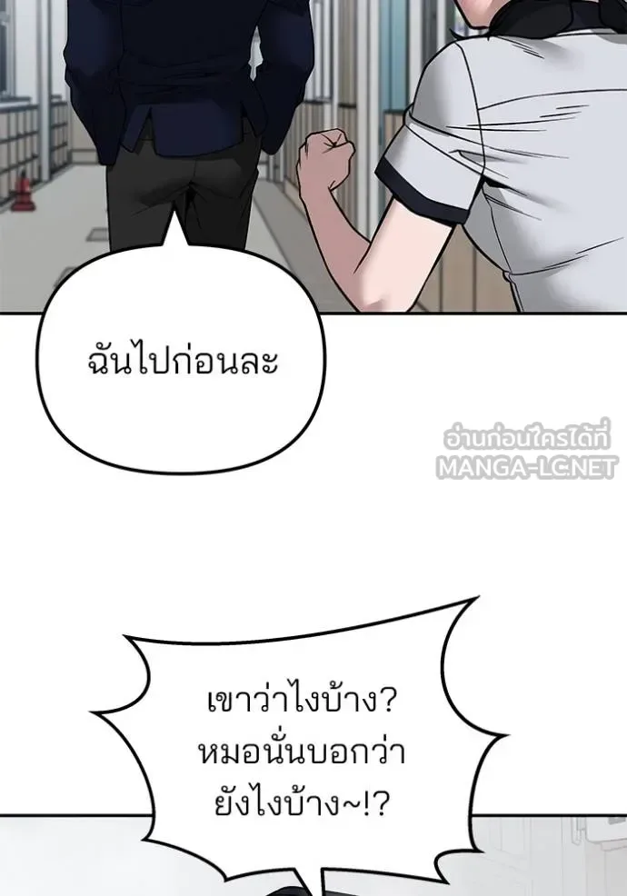 The Bully In-Charge เลวฟาดเลว ตอนที่ 127 หน้า 62