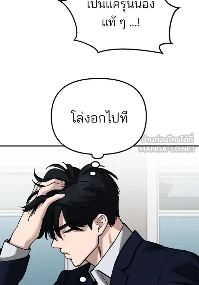 The Bully In-Charge เลวฟาดเลว ตอนที่ 127 หน้า 64