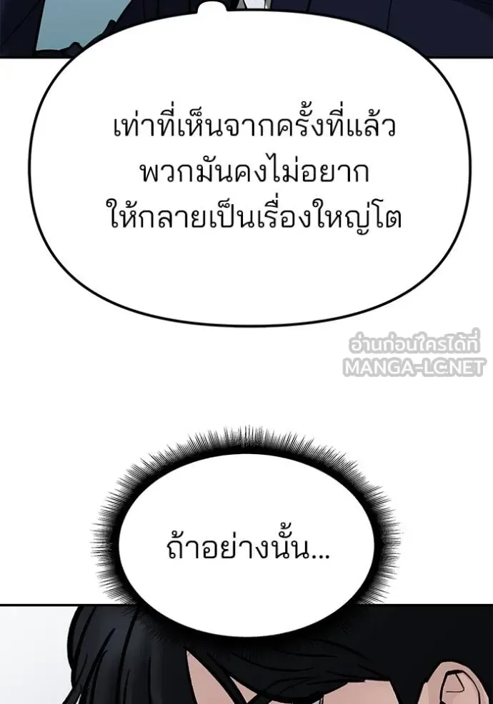The Bully In-Charge เลวฟาดเลว ตอนที่ 127 หน้า 65
