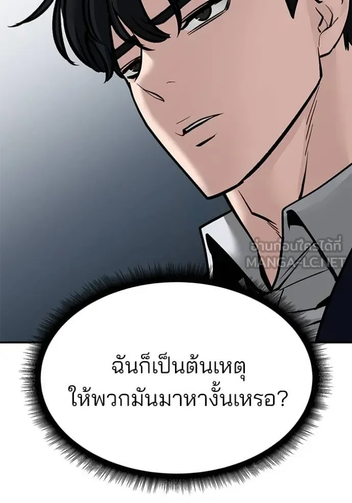 The Bully In-Charge เลวฟาดเลว ตอนที่ 127 หน้า 66