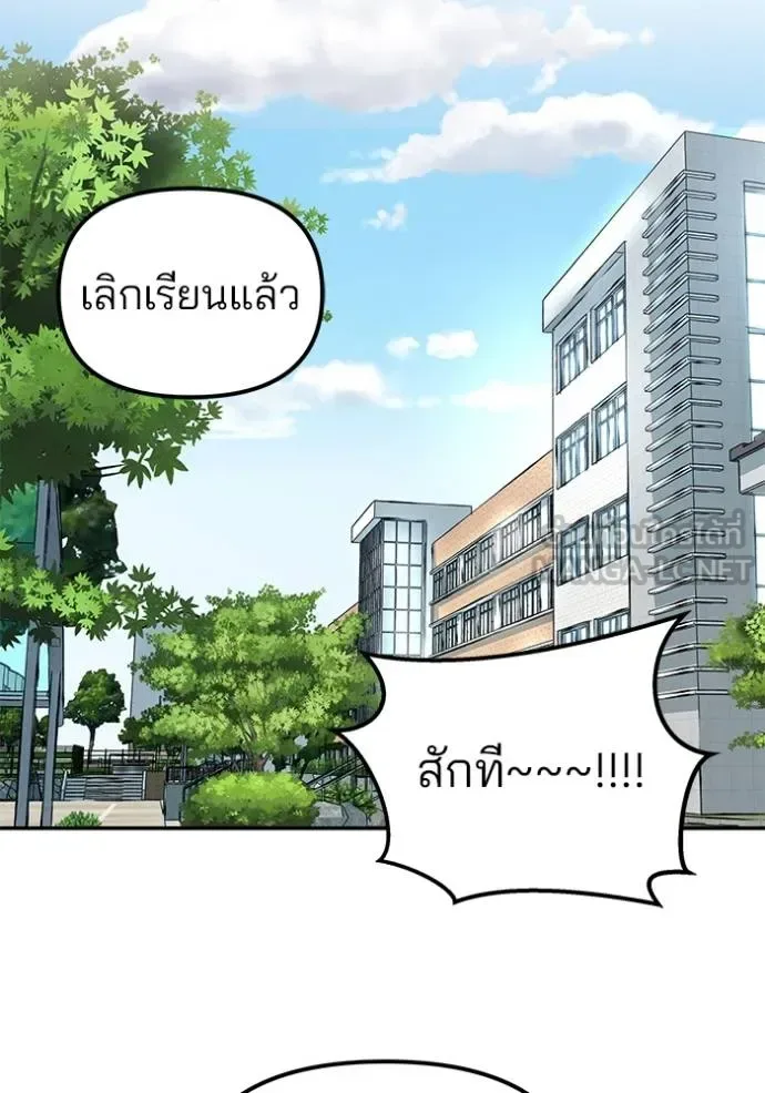 The Bully In-Charge เลวฟาดเลว ตอนที่ 127 หน้า 69