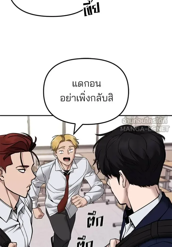 The Bully In-Charge เลวฟาดเลว ตอนที่ 127 หน้า 71