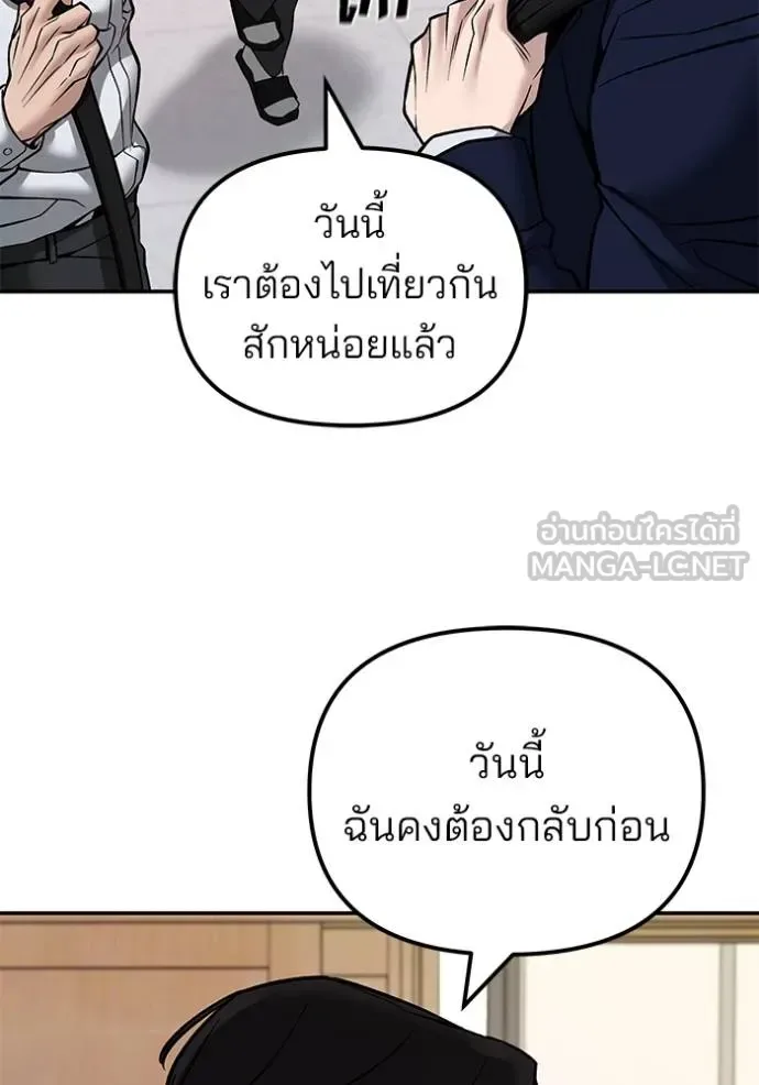 The Bully In-Charge เลวฟาดเลว ตอนที่ 127 หน้า 72