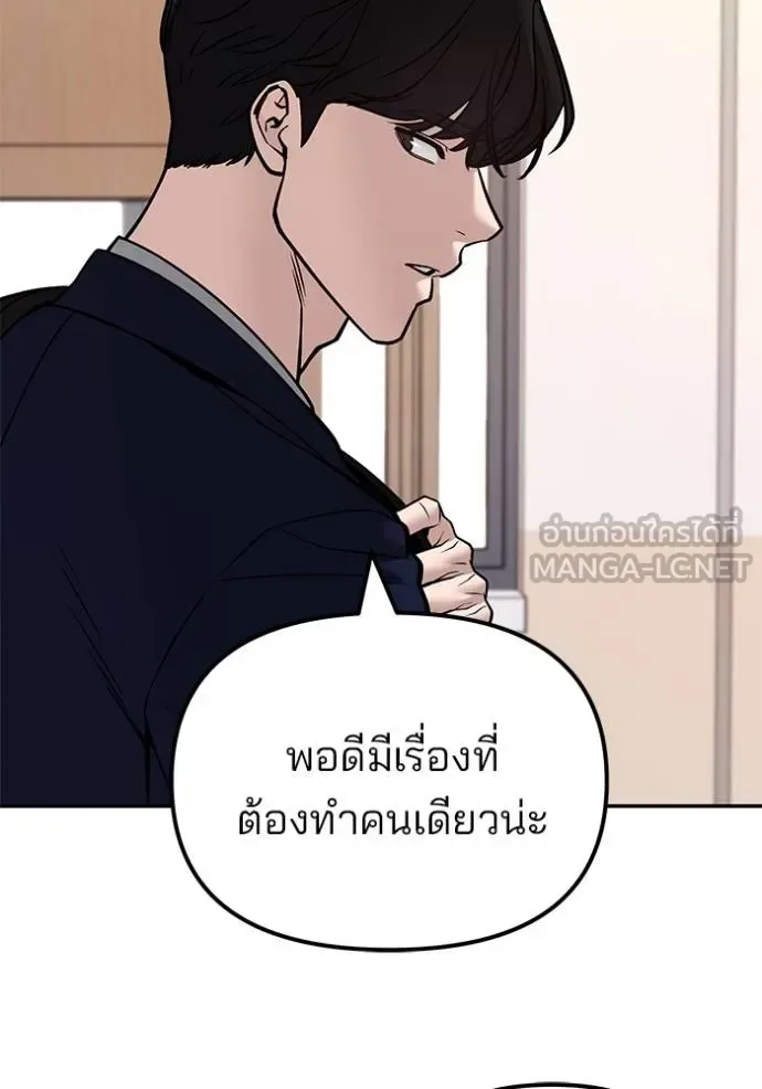 The Bully In-Charge เลวฟาดเลว ตอนที่ 127 หน้า 73