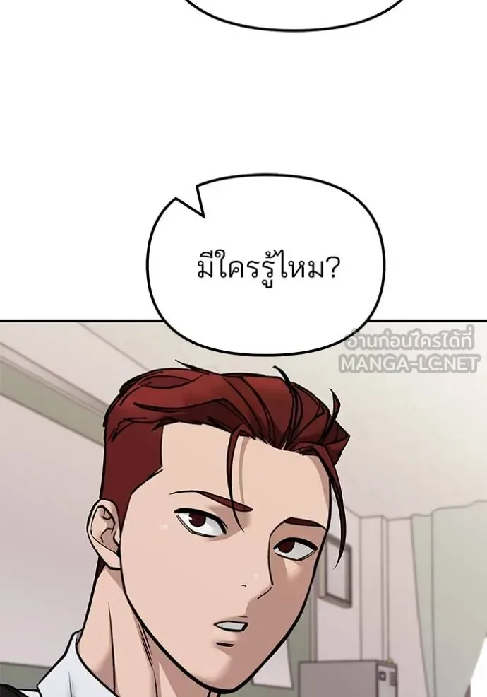 The Bully In-Charge เลวฟาดเลว ตอนที่ 127 หน้า 75