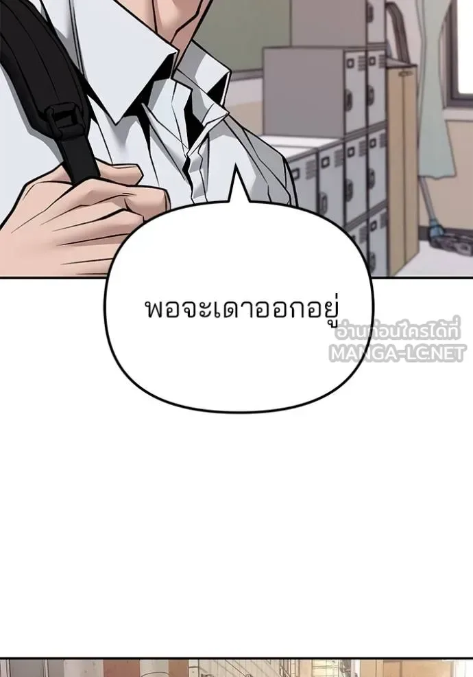 The Bully In-Charge เลวฟาดเลว ตอนที่ 127 หน้า 76