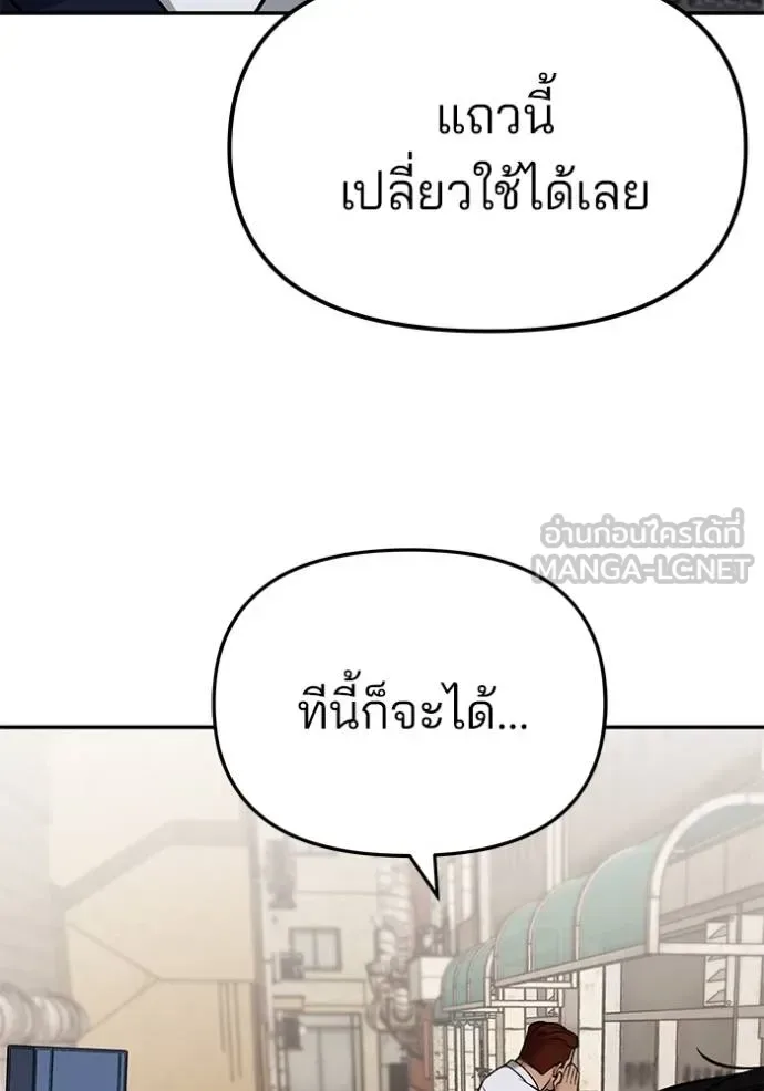 The Bully In-Charge เลวฟาดเลว ตอนที่ 127 หน้า 81