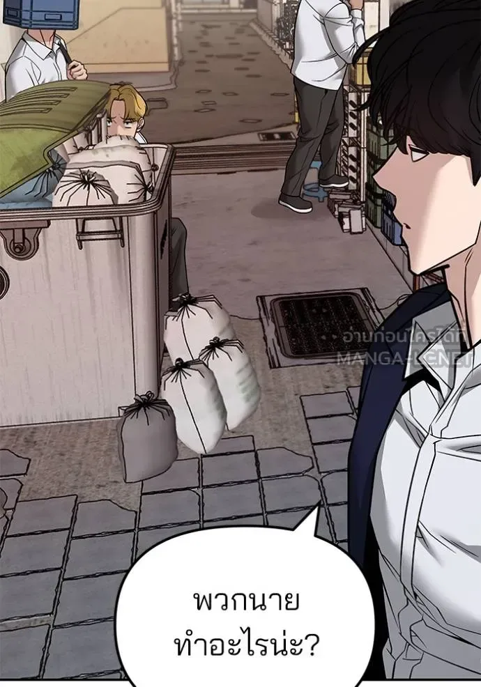 The Bully In-Charge เลวฟาดเลว ตอนที่ 127 หน้า 82