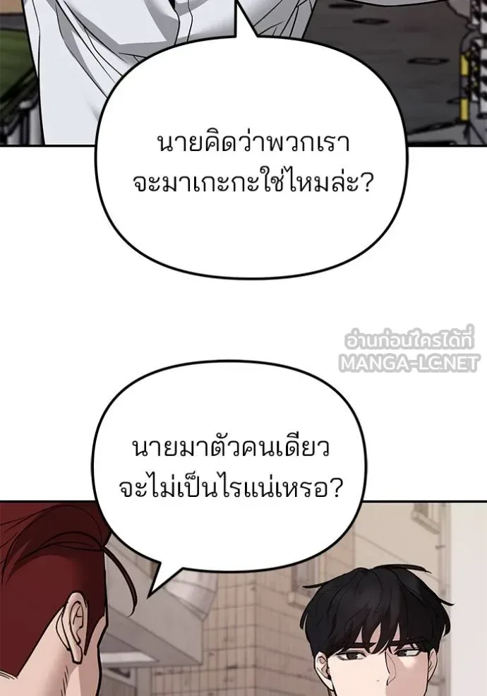 The Bully In-Charge เลวฟาดเลว ตอนที่ 127 หน้า 84