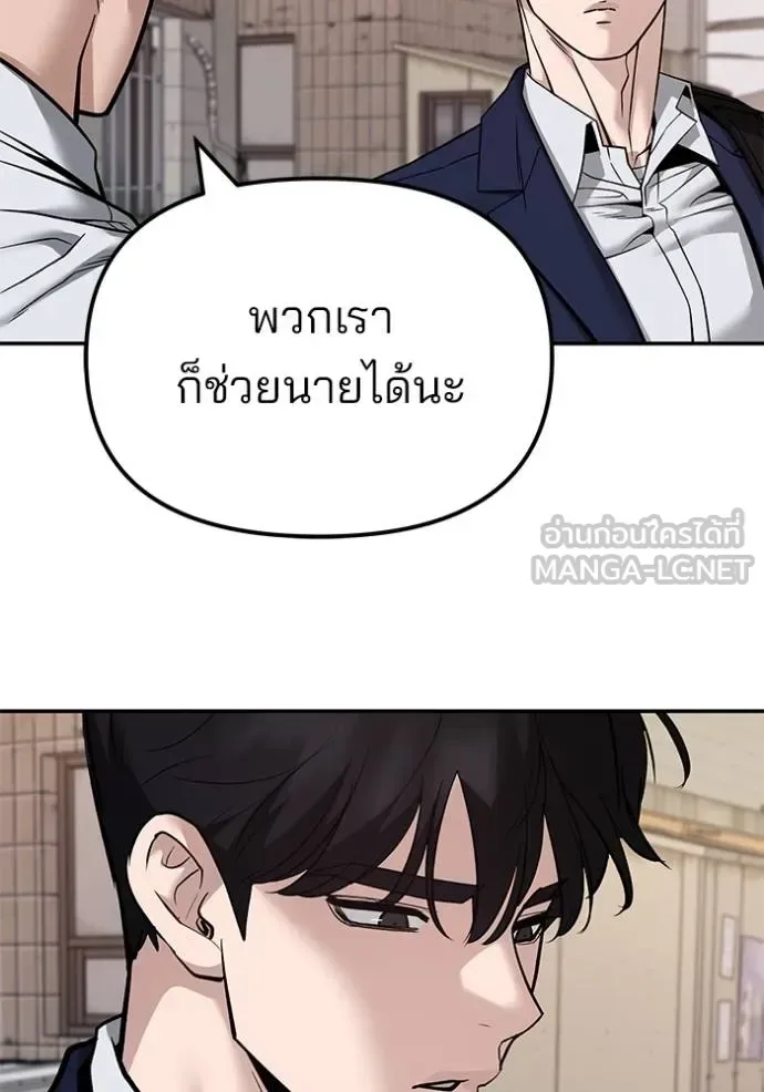 The Bully In-Charge เลวฟาดเลว ตอนที่ 127 หน้า 85