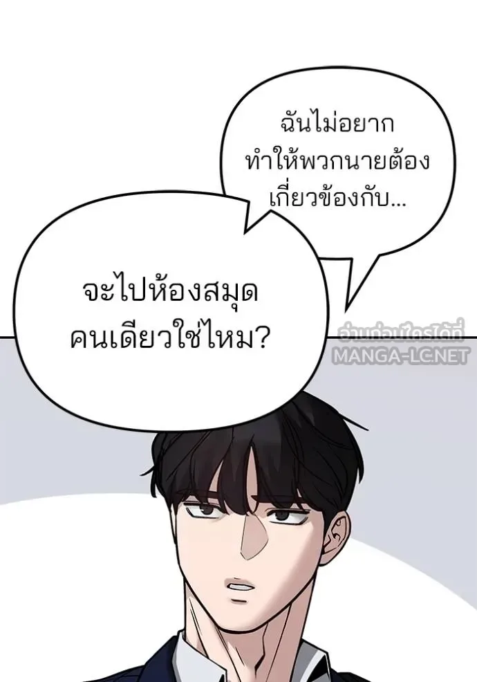 The Bully In-Charge เลวฟาดเลว ตอนที่ 127 หน้า 87