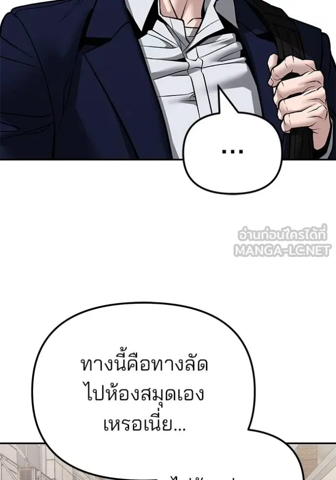 The Bully In-Charge เลวฟาดเลว ตอนที่ 127 หน้า 88