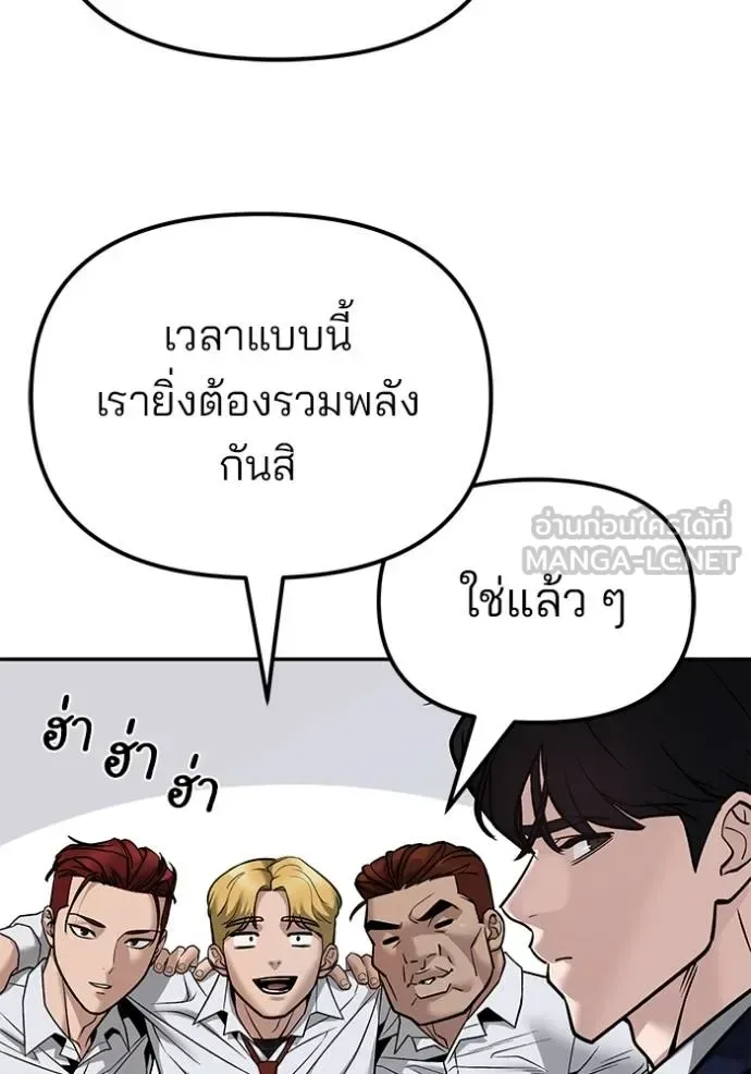 The Bully In-Charge เลวฟาดเลว ตอนที่ 127 หน้า 90