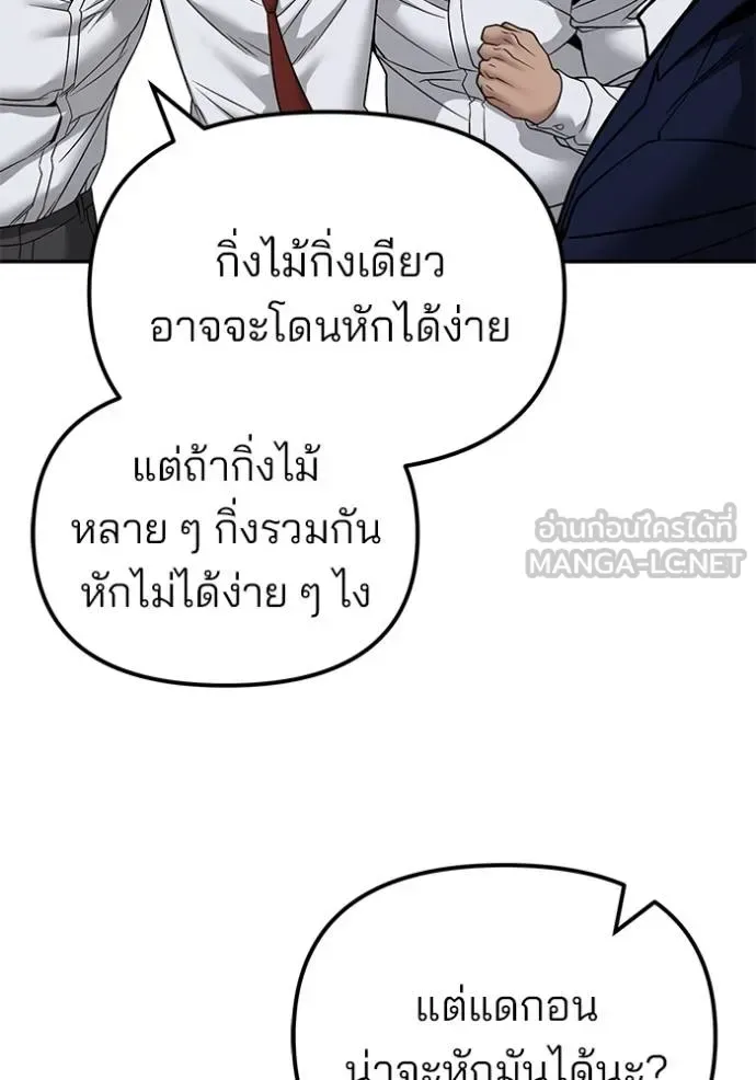 The Bully In-Charge เลวฟาดเลว ตอนที่ 127 หน้า 91