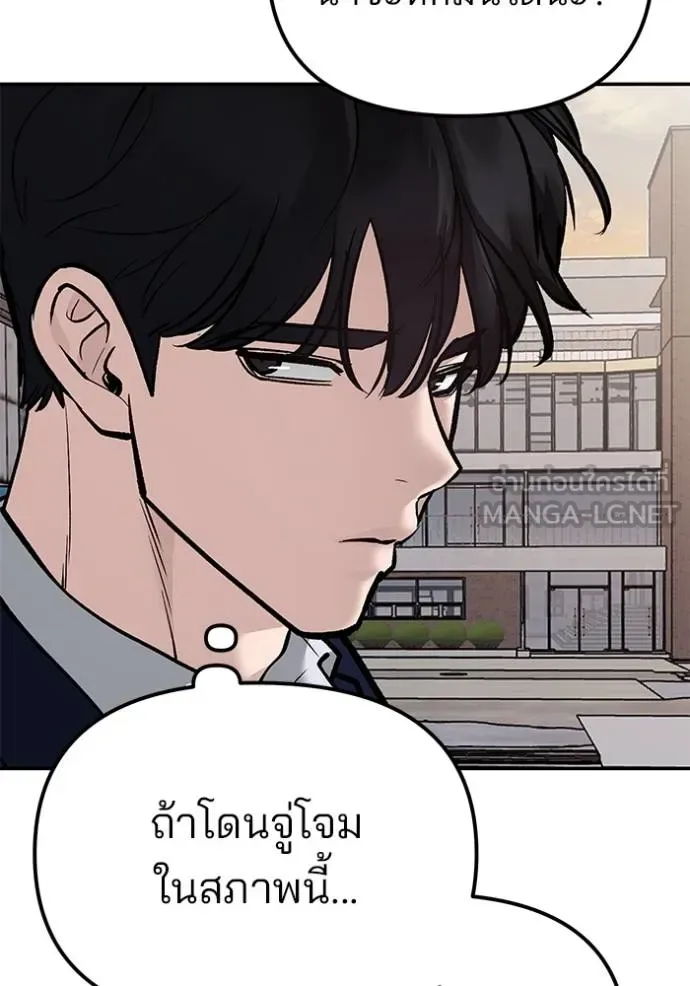 The Bully In-Charge เลวฟาดเลว ตอนที่ 127 หน้า 92
