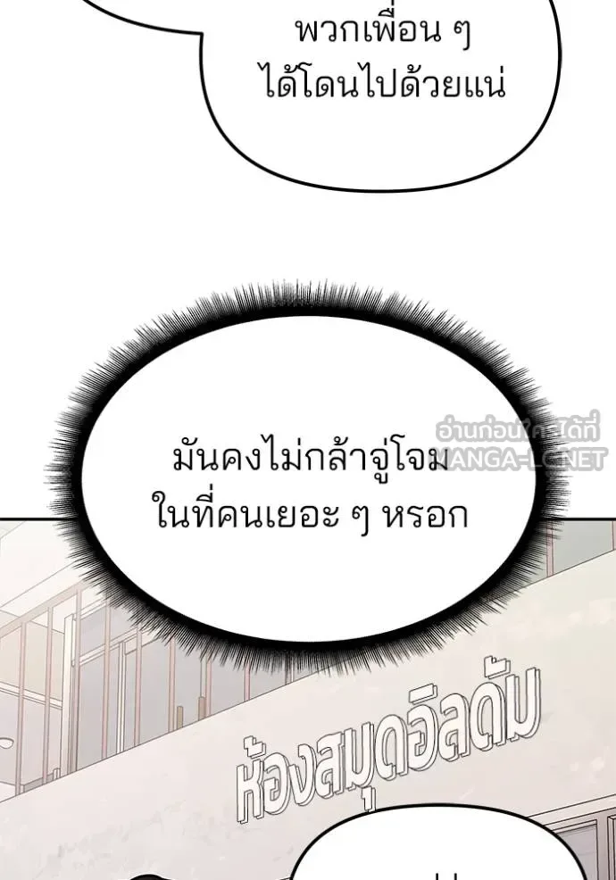The Bully In-Charge เลวฟาดเลว ตอนที่ 127 หน้า 93