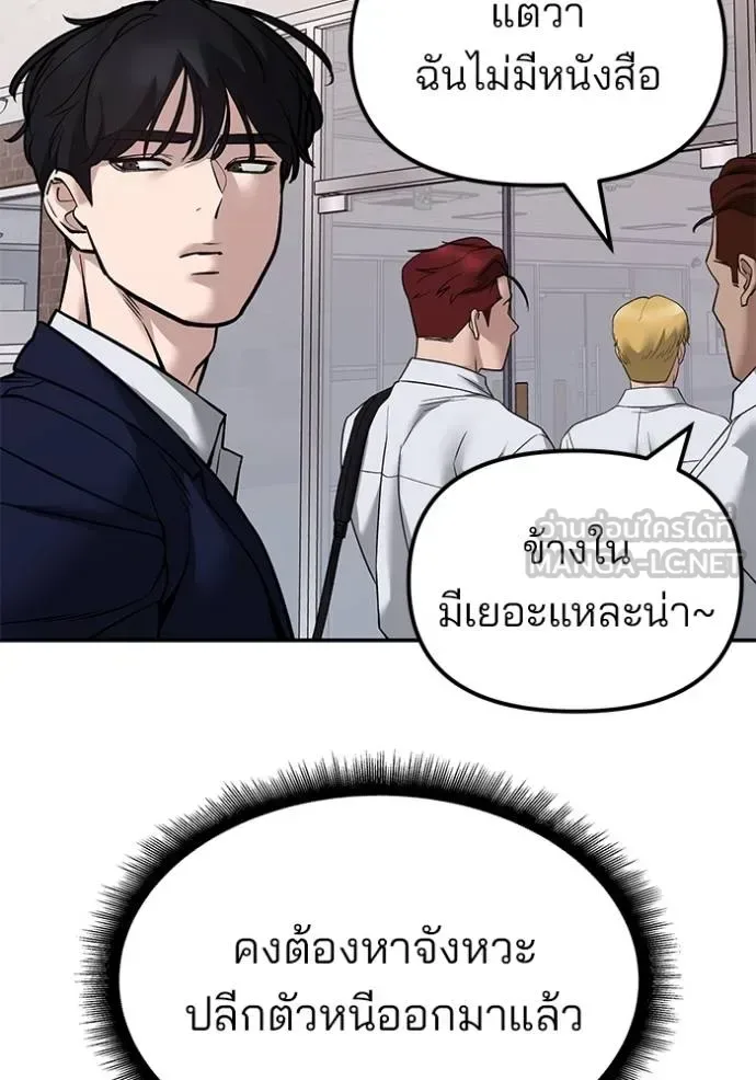 The Bully In-Charge เลวฟาดเลว ตอนที่ 127 หน้า 94
