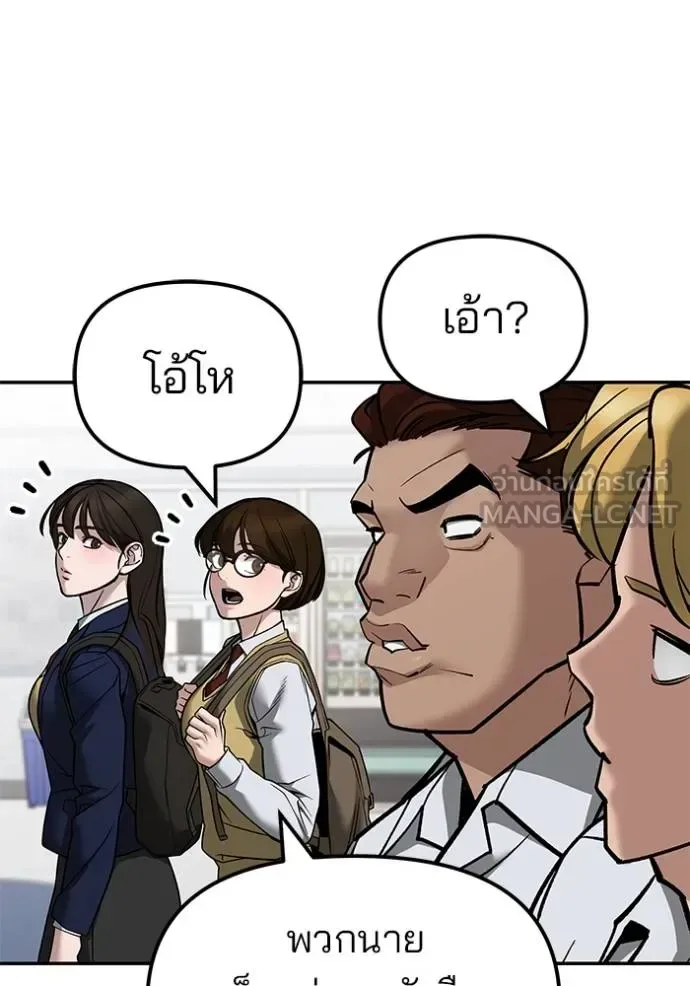 The Bully In-Charge เลวฟาดเลว ตอนที่ 127 หน้า 96