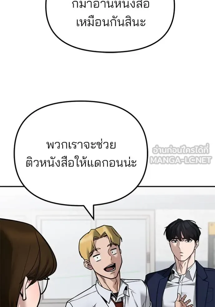 The Bully In-Charge เลวฟาดเลว ตอนที่ 127 หน้า 97
