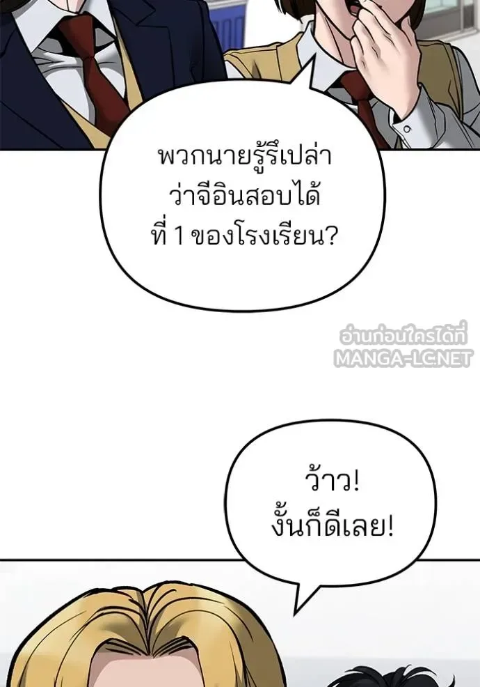 The Bully In-Charge เลวฟาดเลว ตอนที่ 127 หน้า 99