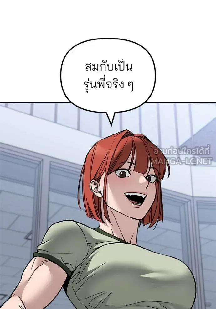 The Bully In-Charge เลวฟาดเลว ตอนที่ 128 หน้า 124