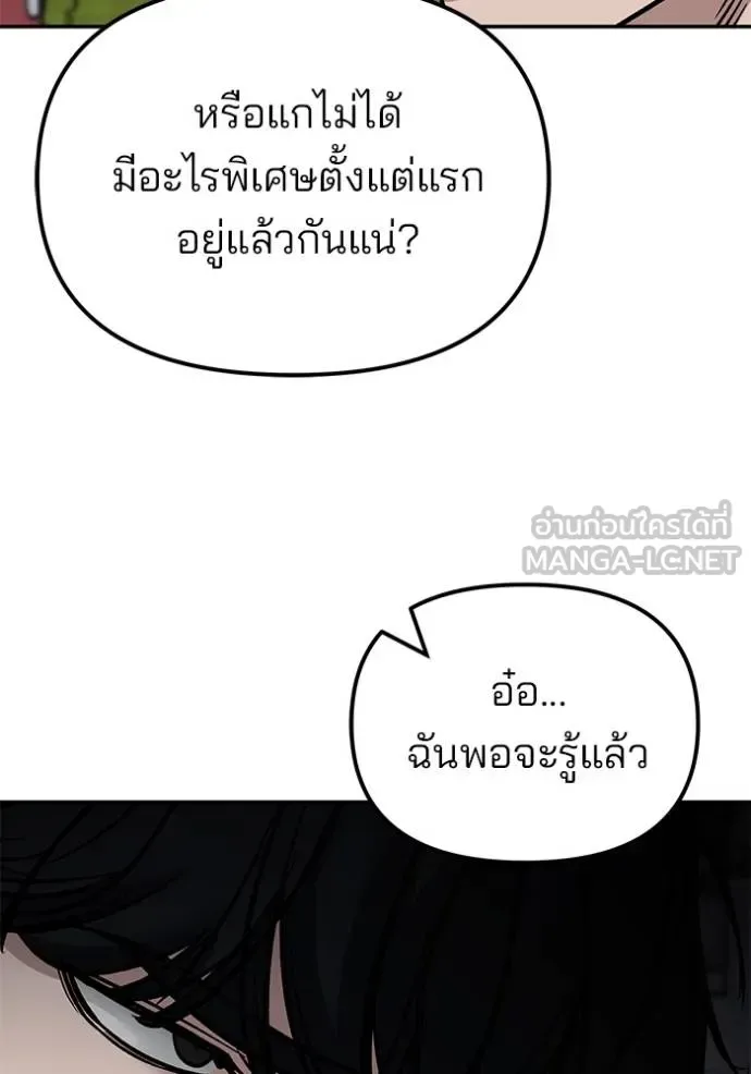The Bully In-Charge เลวฟาดเลว ตอนที่ 128 หน้า 128