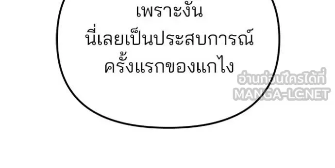 The Bully In-Charge เลวฟาดเลว ตอนที่ 128 หน้า 132