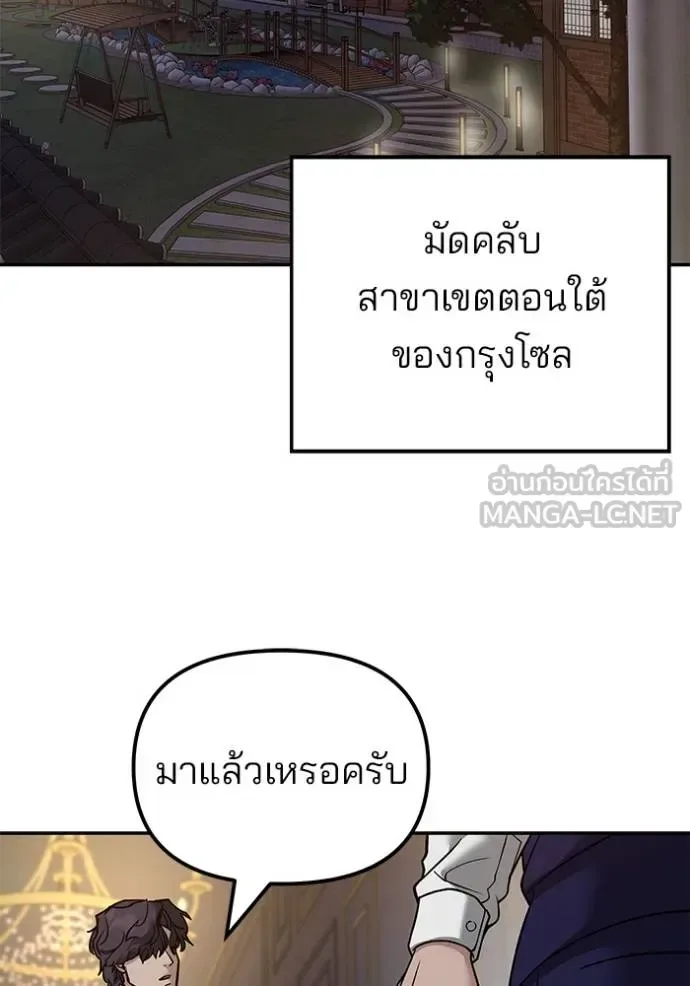 The Bully In-Charge เลวฟาดเลว ตอนที่ 128 หน้า 134