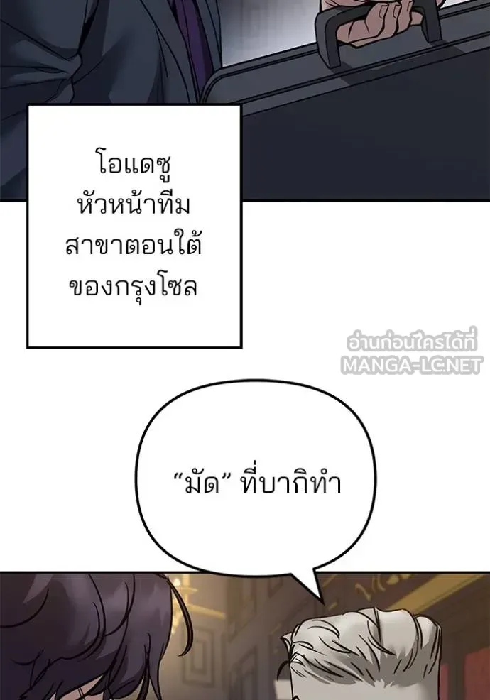 The Bully In-Charge เลวฟาดเลว ตอนที่ 128 หน้า 138
