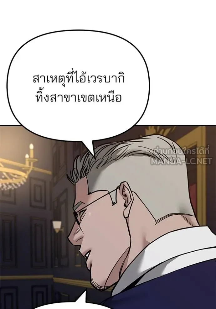 The Bully In-Charge เลวฟาดเลว ตอนที่ 128 หน้า 140