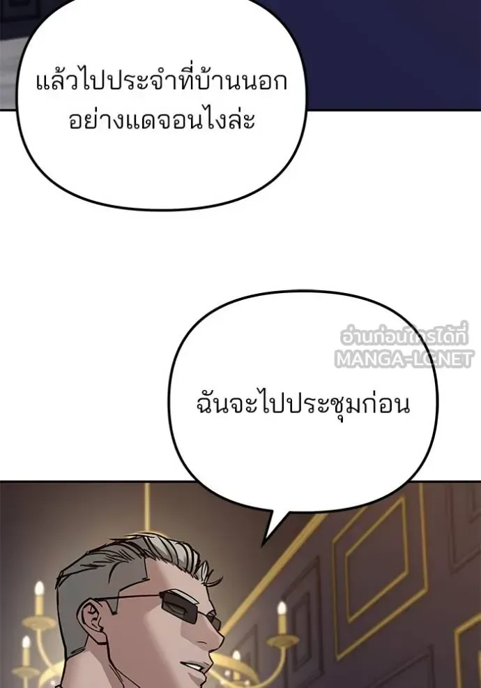The Bully In-Charge เลวฟาดเลว ตอนที่ 128 หน้า 141