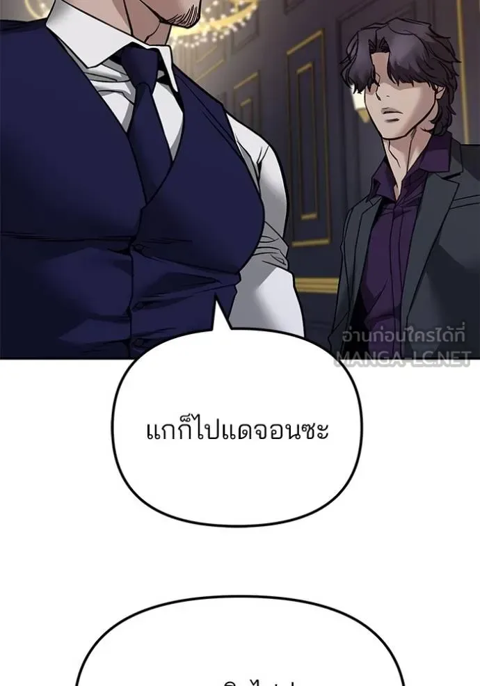 The Bully In-Charge เลวฟาดเลว ตอนที่ 128 หน้า 142