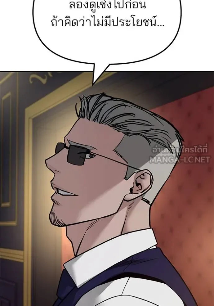 The Bully In-Charge เลวฟาดเลว ตอนที่ 128 หน้า 143