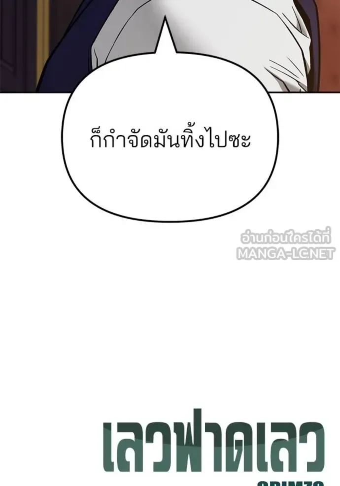 The Bully In-Charge เลวฟาดเลว ตอนที่ 128 หน้า 144