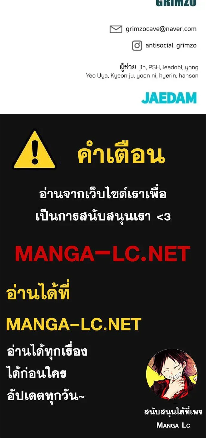 The Bully In-Charge เลวฟาดเลว ตอนที่ 128 หน้า 145