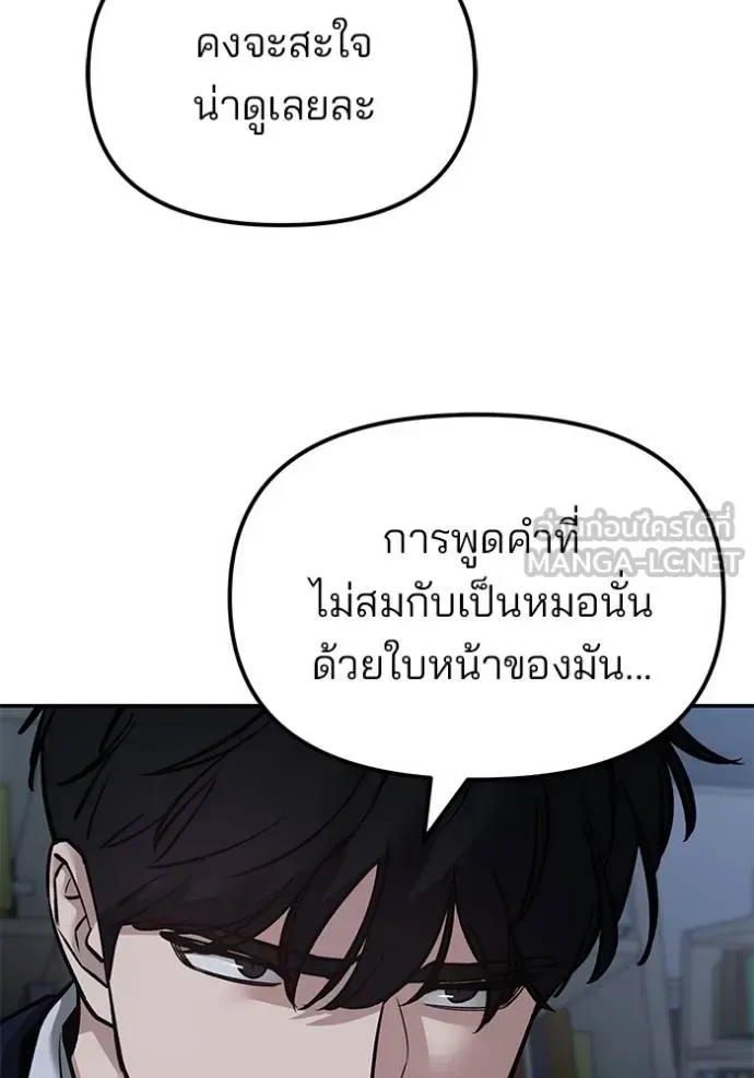 The Bully In-Charge เลวฟาดเลว ตอนที่ 128 หน้า 15