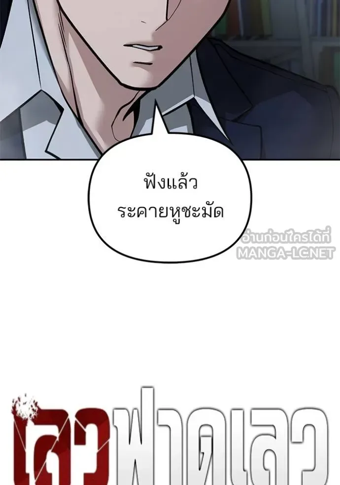 The Bully In-Charge เลวฟาดเลว ตอนที่ 128 หน้า 16