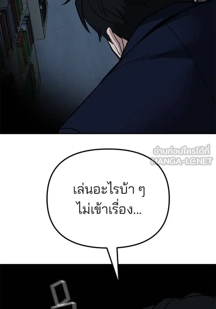The Bully In-Charge เลวฟาดเลว ตอนที่ 128 หน้า 38