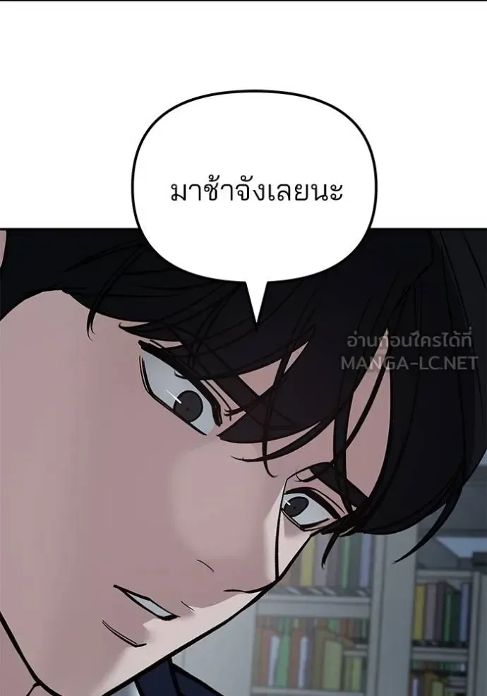 The Bully In-Charge เลวฟาดเลว ตอนที่ 128 หน้า 5