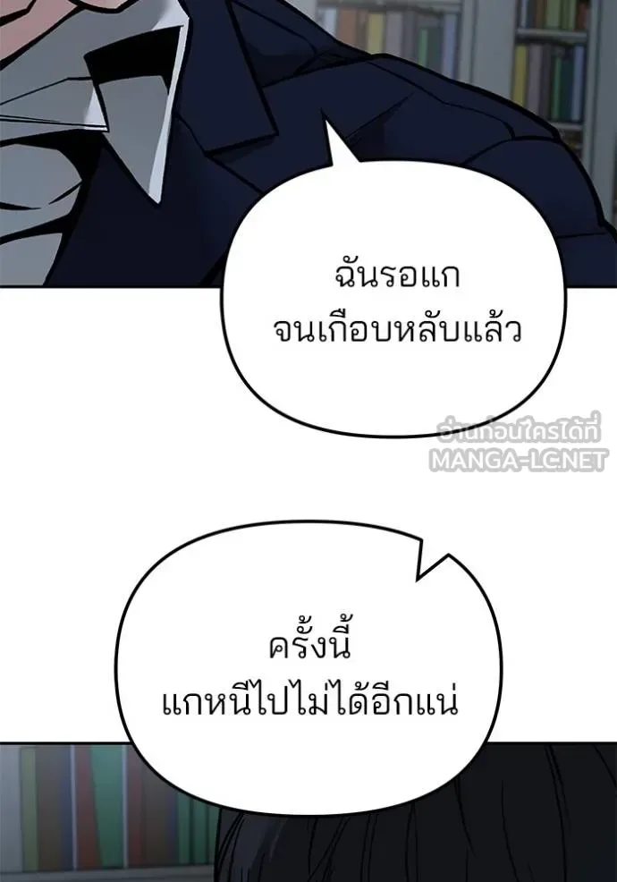 The Bully In-Charge เลวฟาดเลว ตอนที่ 128 หน้า 6