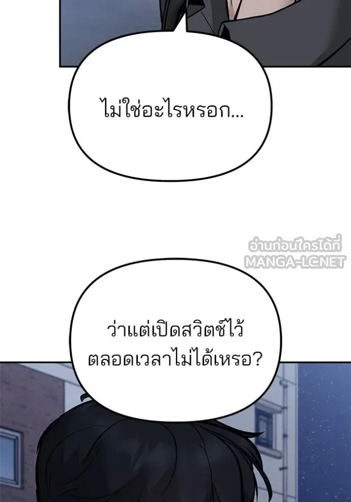 The Bully In-Charge เลวฟาดเลว ตอนที่ 128 หน้า 64