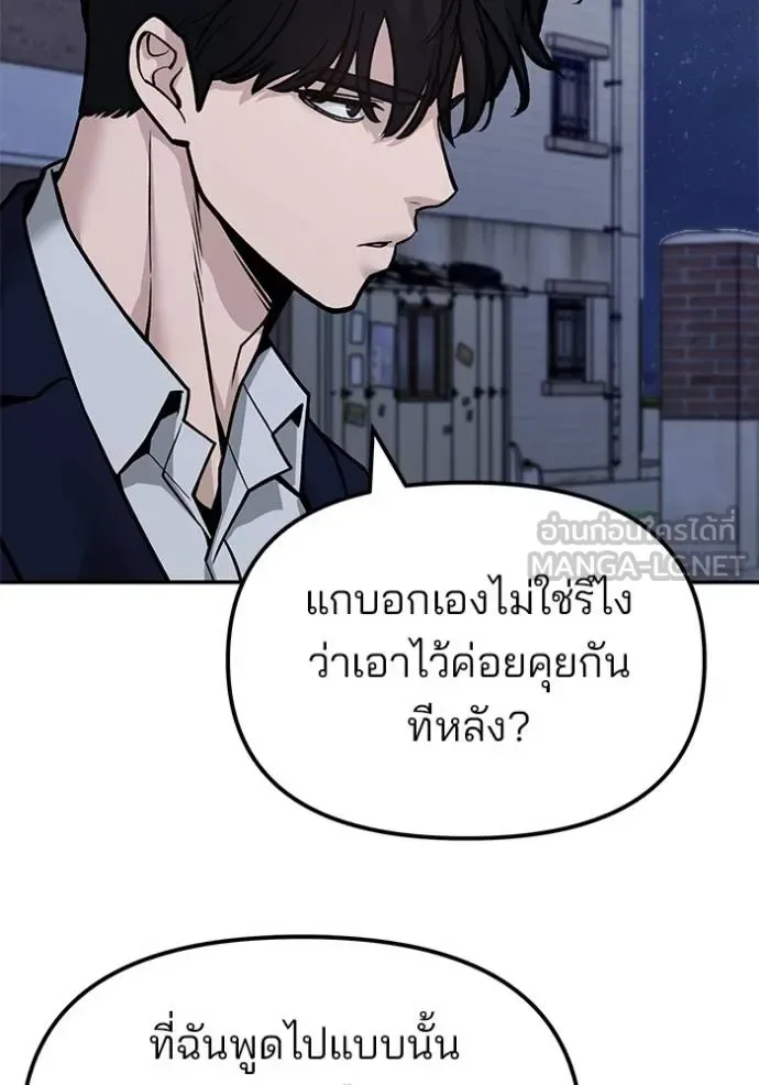 The Bully In-Charge เลวฟาดเลว ตอนที่ 128 หน้า 65