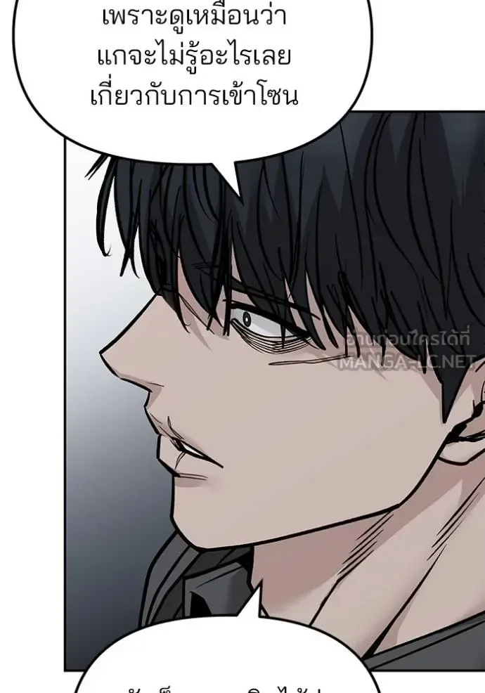 The Bully In-Charge เลวฟาดเลว ตอนที่ 128 หน้า 66