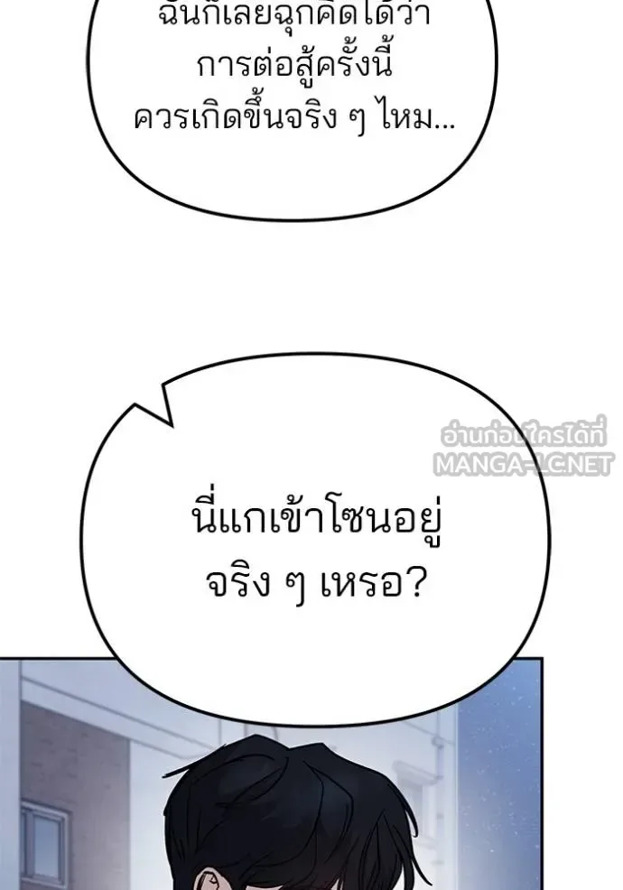 The Bully In-Charge เลวฟาดเลว ตอนที่ 128 หน้า 67
