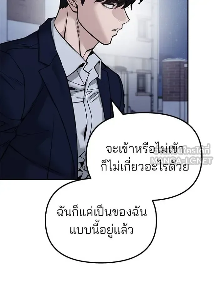 The Bully In-Charge เลวฟาดเลว ตอนที่ 128 หน้า 68