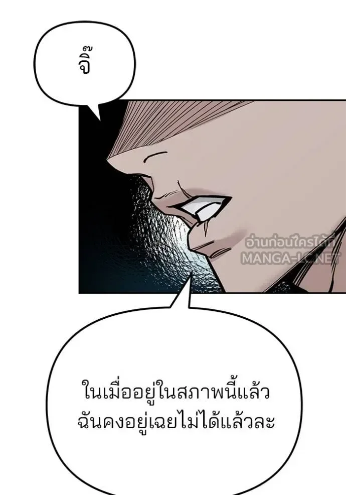 The Bully In-Charge เลวฟาดเลว ตอนที่ 128 หน้า 69
