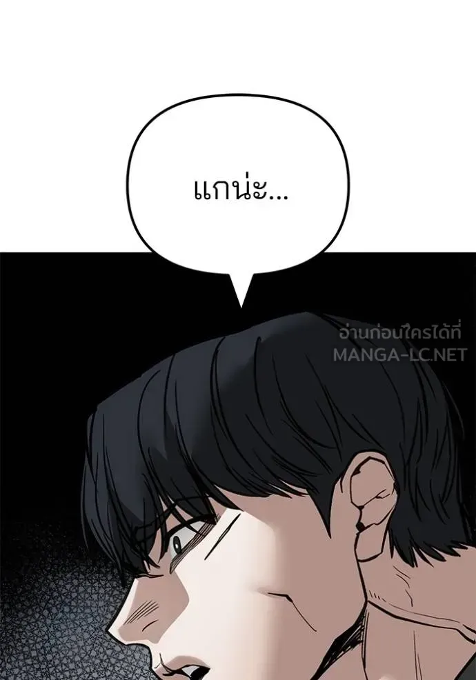The Bully In-Charge เลวฟาดเลว ตอนที่ 128 หน้า 70