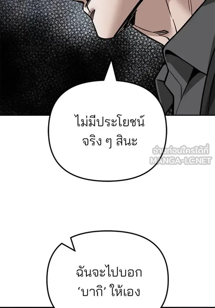 The Bully In-Charge เลวฟาดเลว ตอนที่ 128 หน้า 71