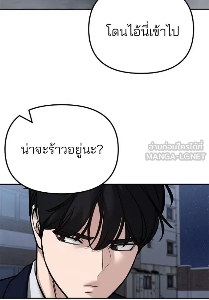 The Bully In-Charge เลวฟาดเลว ตอนที่ 128 หน้า 88