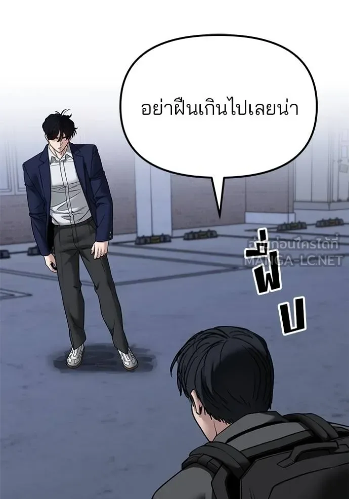 The Bully In-Charge เลวฟาดเลว ตอนที่ 128 หน้า 89